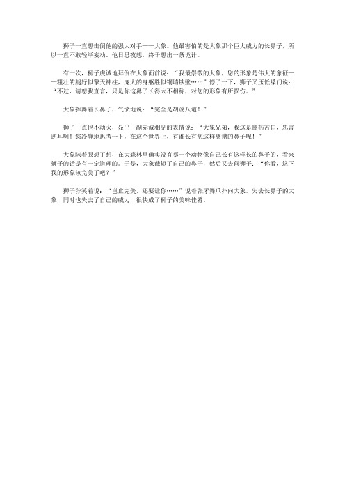 (青少年心灵成长直通车)启迪孩子智慧的动物故事_狮子和大象