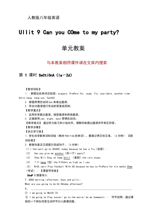 八英上Unit9Canyoucometomyparty单元教案