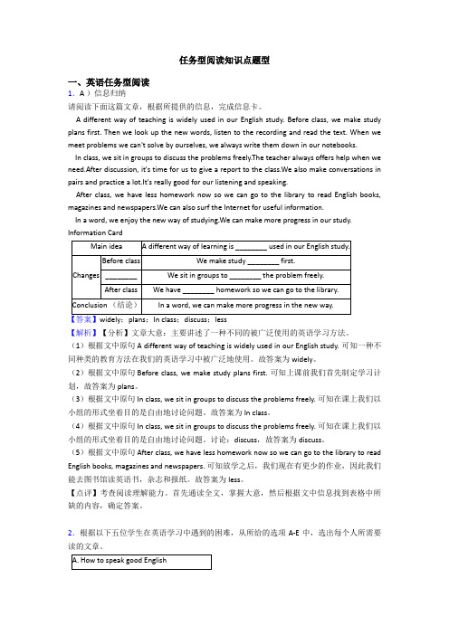 任务型阅读知识点题型