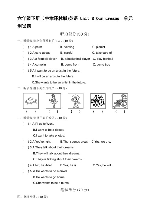 牛津译林版小学英语六年级下册Unit 8 Our dreams 单元测试题