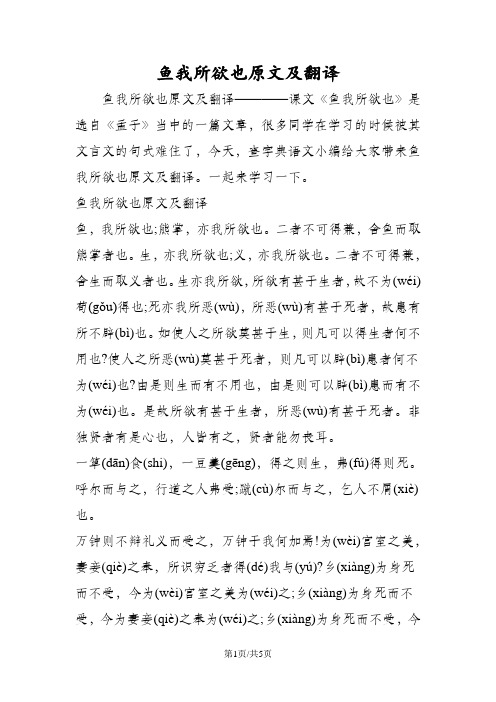 鱼我所欲也原文及翻译