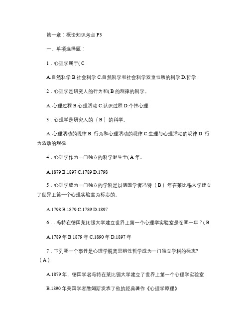 温州大学心理学试题1概论(中学教师证)