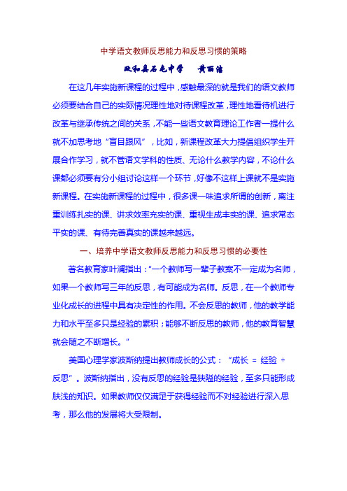 中学语文教师反思能力和反思习惯的策略