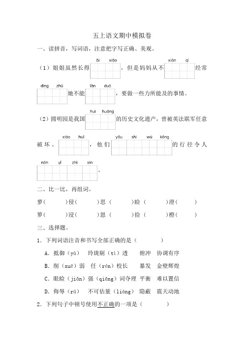 统编版2024-2025学年语文五年级上册期中模拟卷(无答案) (1)