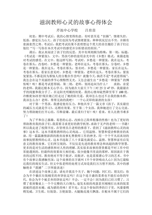 滋润教师心灵的故事心得体会