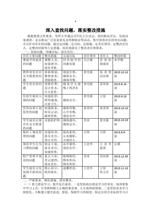深入查找问题,落实整改措施