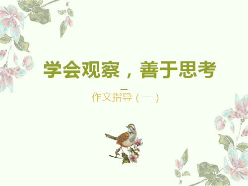 高考语文作文指导PPT课件