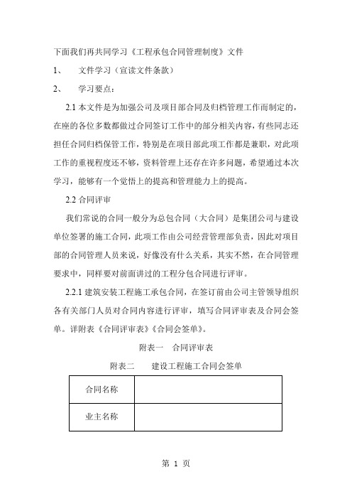 合同管理讲义-6页文档资料