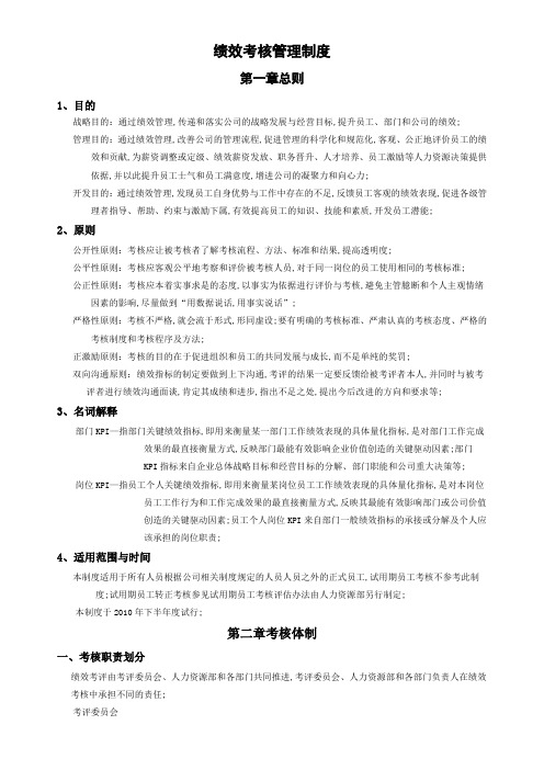 集团绩效考核管理规定及