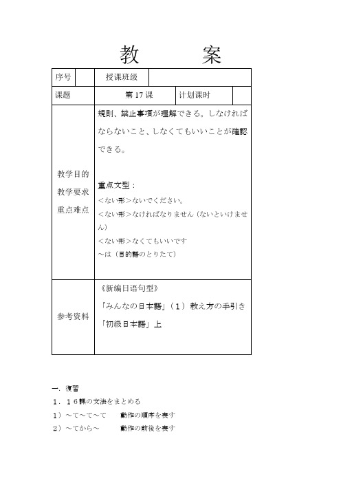 大家日本语第17课教案