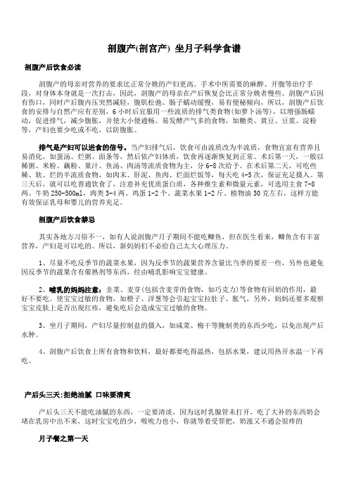 剖腹产  坐月子餐 科学食谱__附：1~4周食谱及注意事项, 食谱顺序表