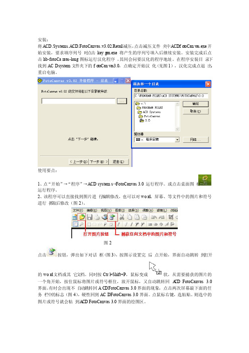 FotoCanvas安装和使用方法