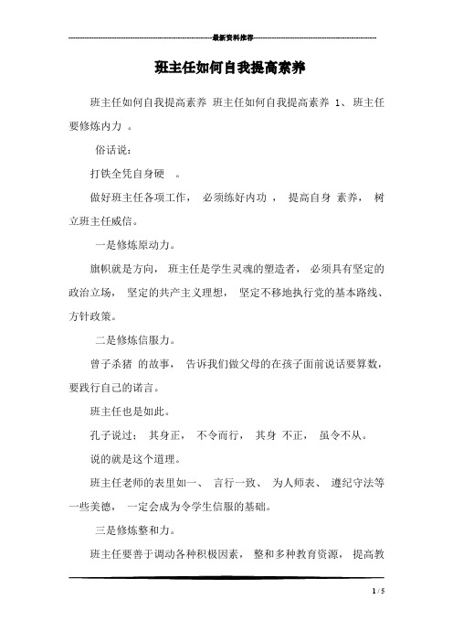 班主任如何自我提高素养