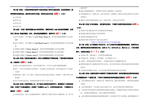 全国中小学教师教育技术水平考试模拟试题(多选题)