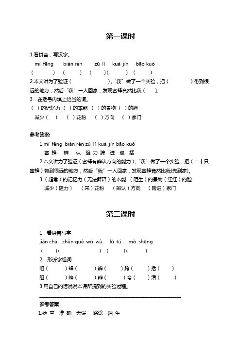 部编版小学三年级语文下册第14课《蜜蜂》同步练习题及答案【优质】