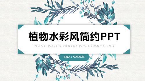 小清新文艺风ppt