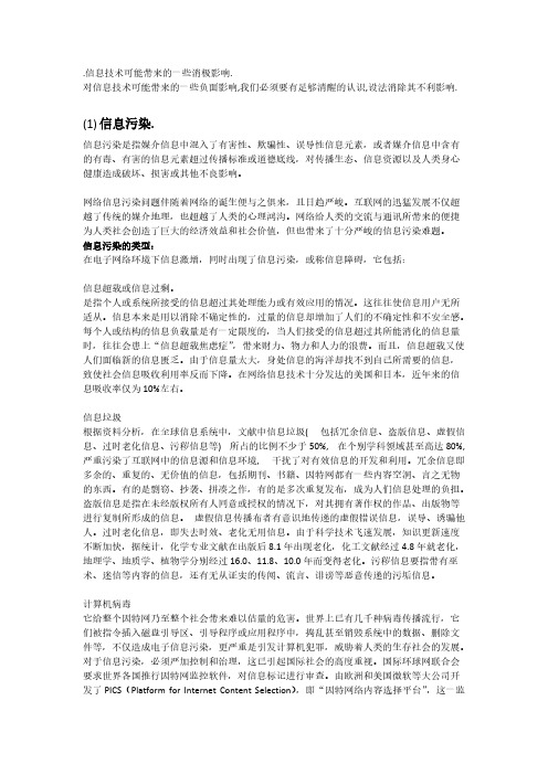 信息技术的消极影响-----信息污染与网络犯罪