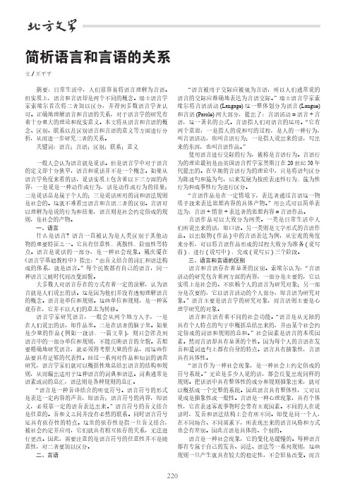 简析语言和言语的关系