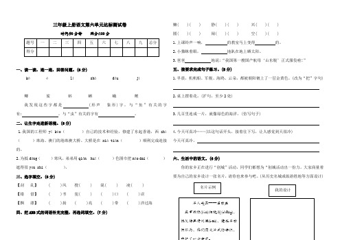 人教部编版小学语文三年级上册语文第六单元达标测试卷(含答案)