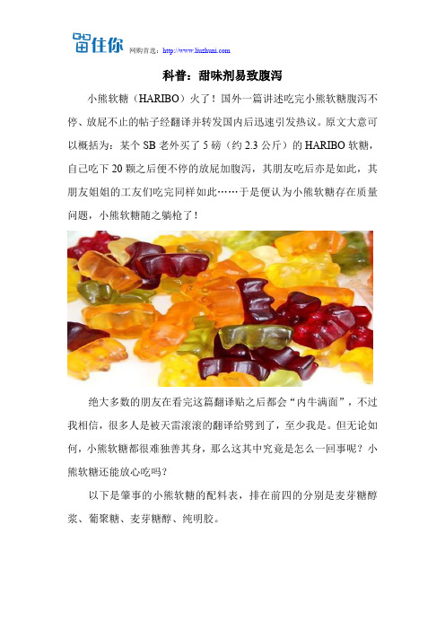 科普：甜味剂易致腹泻