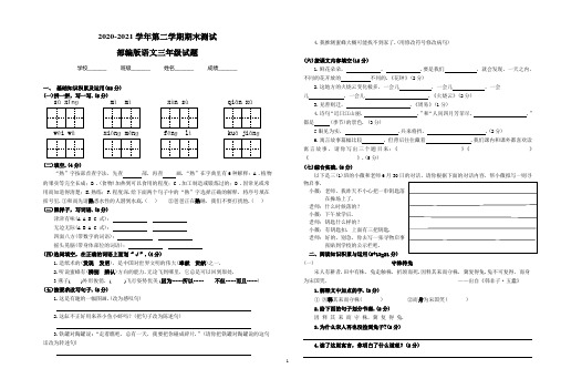 【精品】部编版语文三年级下册《期末检测卷》含答案