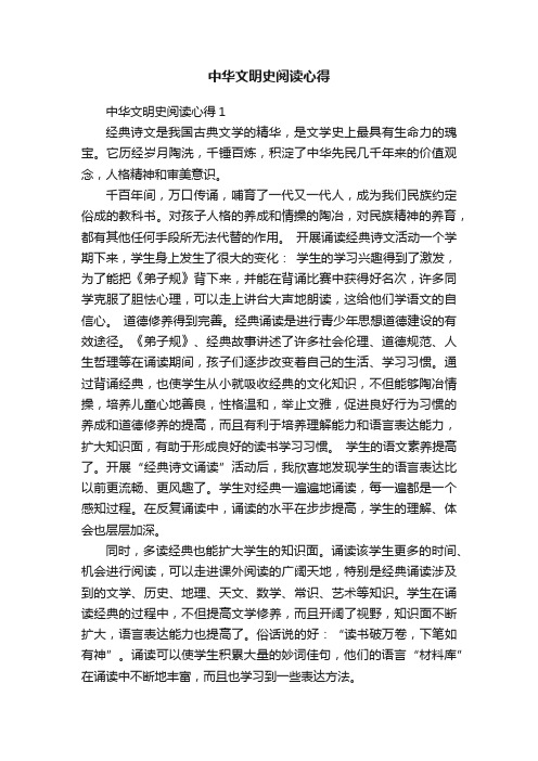 中华文明史阅读心得