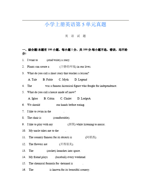 小学上册第二次英语第5单元真题