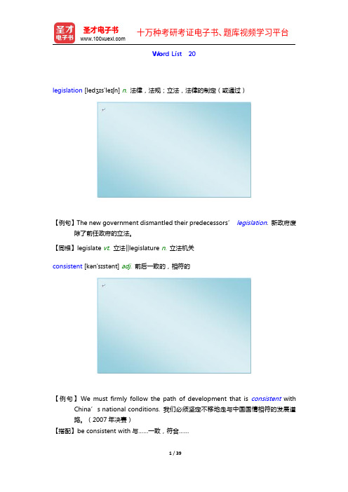 全国大学生英语竞赛C类(本科生)核心词汇全突破【核心释义+例句搭配+巧记速记】Word List 2