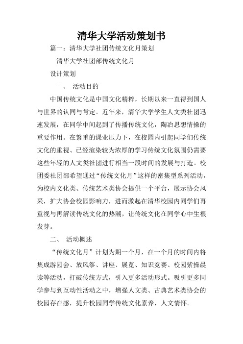 清华大学活动策划书