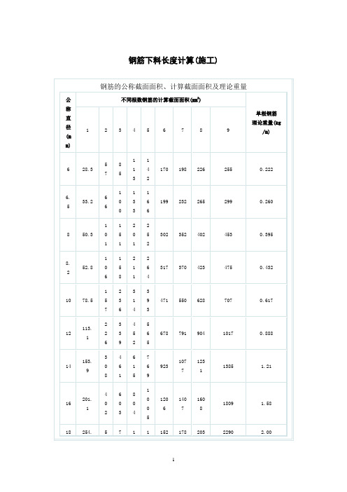 钢筋下料长度计算(施工)