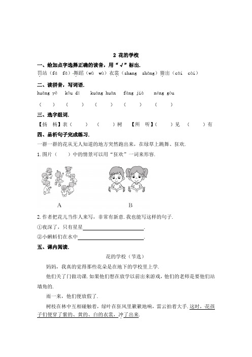 三年级上册语文2《花的学校》课时练习(含答案)