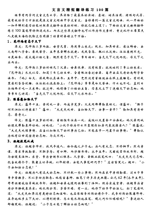 文言文精短翻译练习100篇