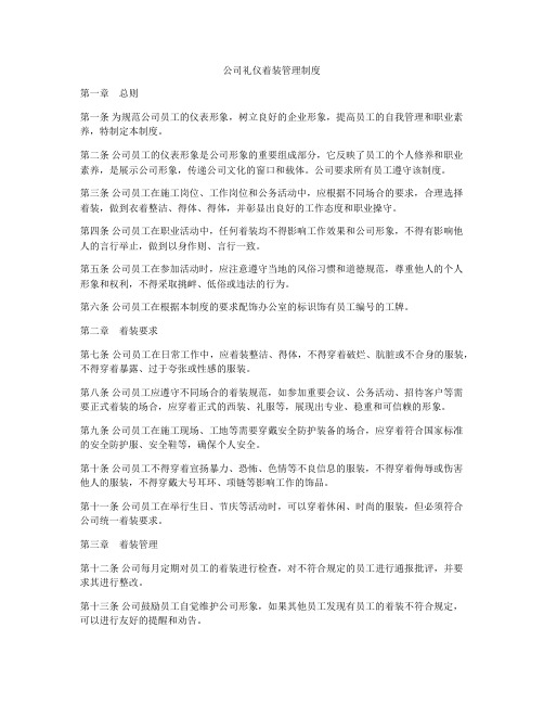 公司礼仪着装管理制度