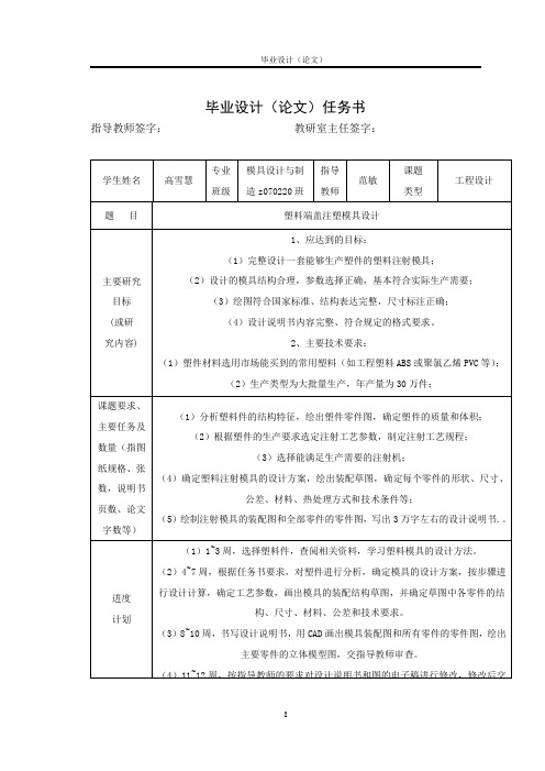 毕业设计(论文)-塑料端盖注塑模具设计