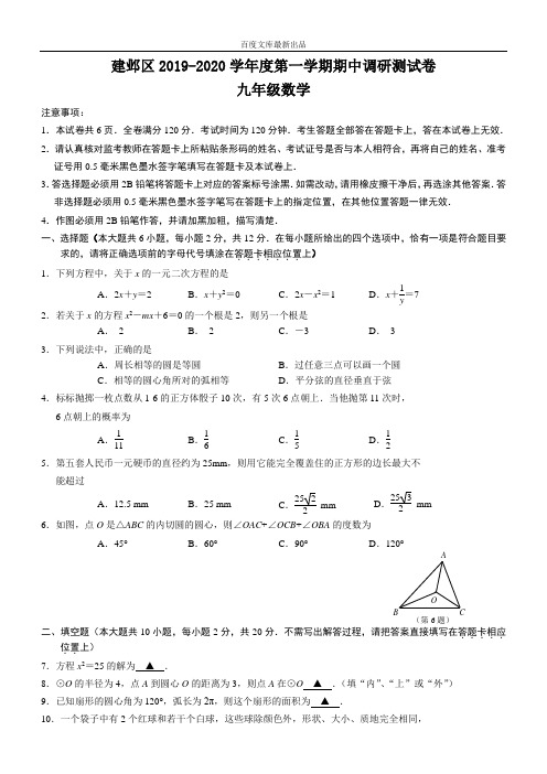 江苏省南京市建邺区2018-2019学年最新九年级上数学期中试卷及答案