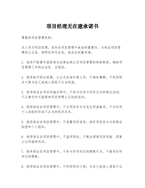 项目经理无在建承诺书