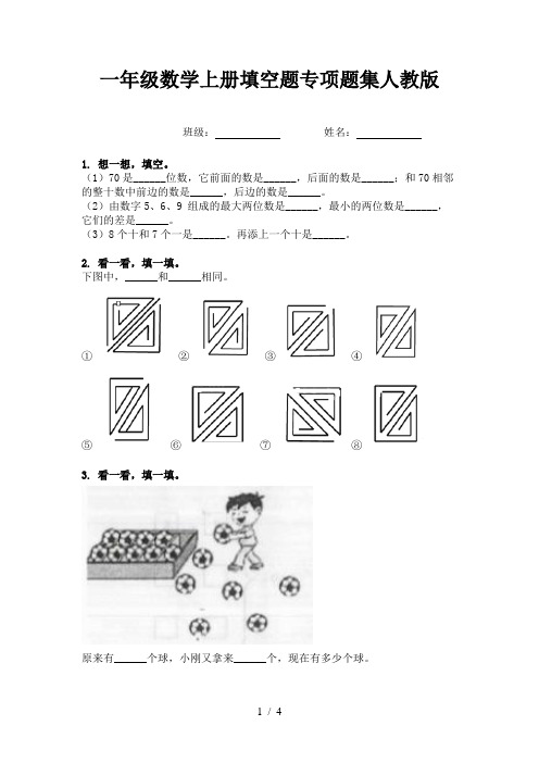 一年级数学上册填空题专项题集人教版