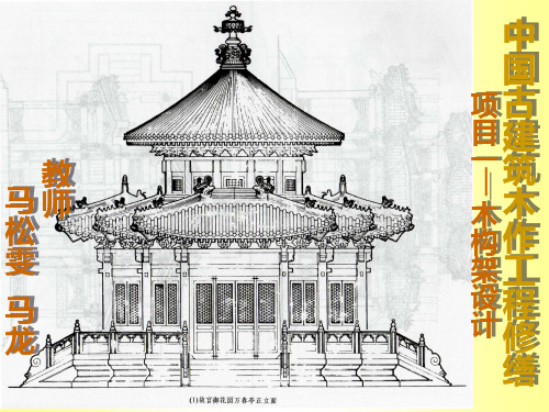 古建筑木构架二(卯榫技术)