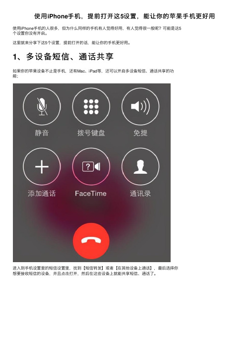 使用iPhone手机，提前打开这5设置，能让你的苹果手机更好用