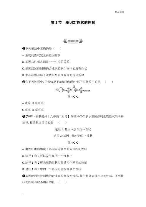 人教版高中生物必修2第4章 基因的表达第2节 基因对性状的控制习题(4)