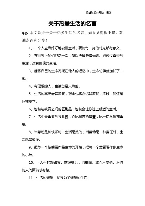 关于热爱生活的名言