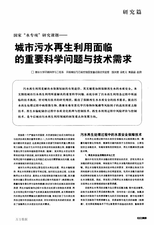 国家水专项研究课题——城市污水再生利用面临的重要科学问题与技术需求