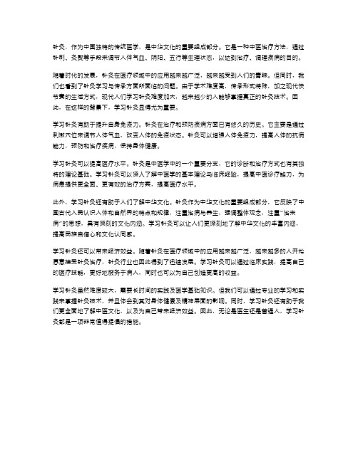 学习针灸范文