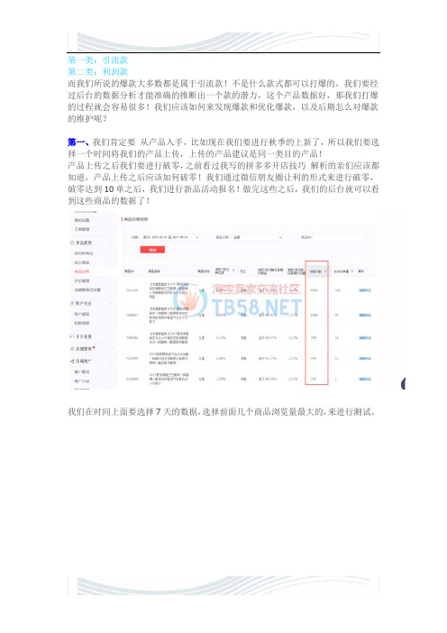 精品文档拼多的爆款计划