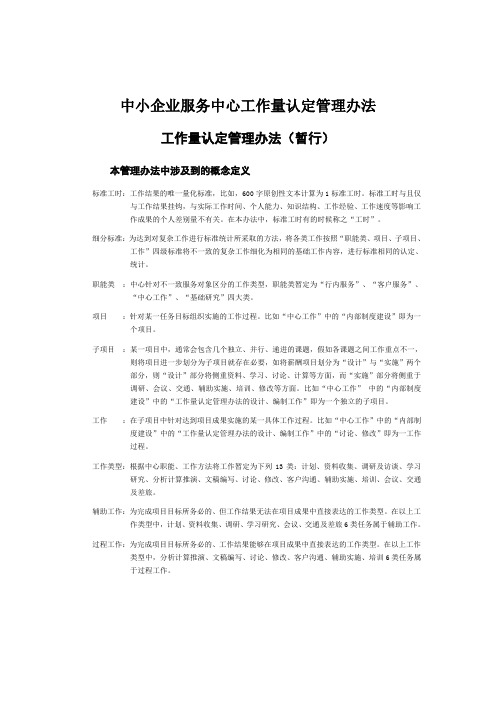 中小企业服务中心工作量认定管理办法