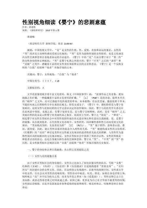 性别视角细读《婴宁》的悲剧意蕴