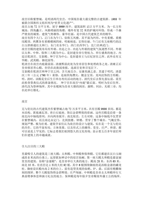 故宫中英文分析解析