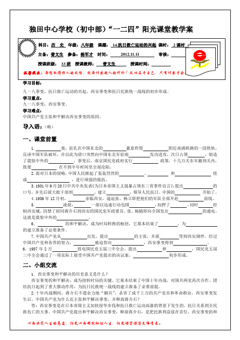 14[1].抗日救亡运动的兴起++教学案