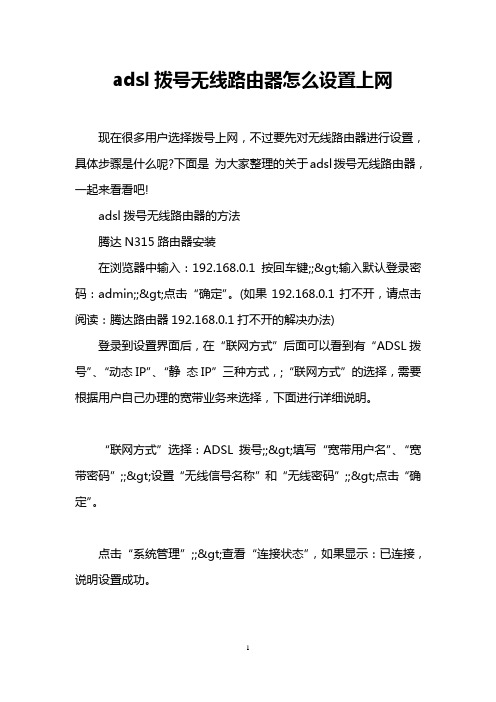 adsl拨号无线路由器怎么设置上网