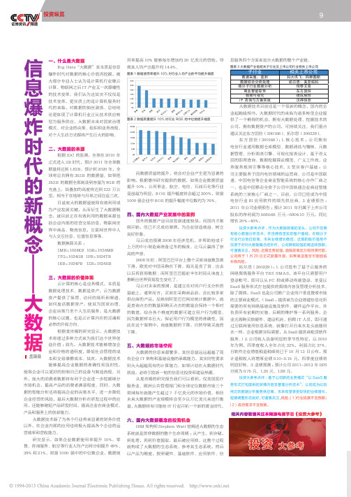 信息爆炸时代的新概念_大数据